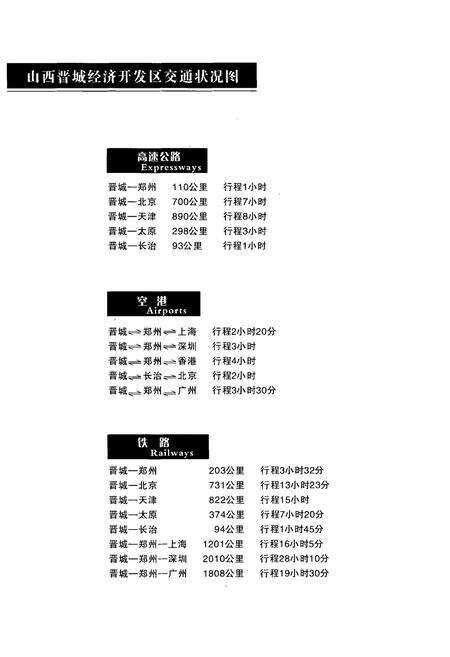 《《山西晋城经济开发区土地志》》.pdf电子版_山西省志预览图4