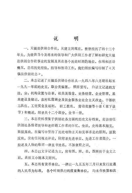 《《天镇供销社志》》.pdf电子版_山西省志预览图2