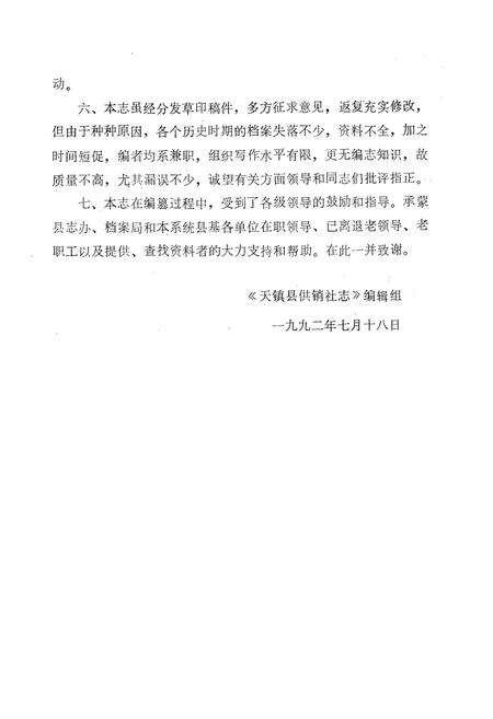 《《天镇供销社志》》.pdf电子版_山西省志预览图3