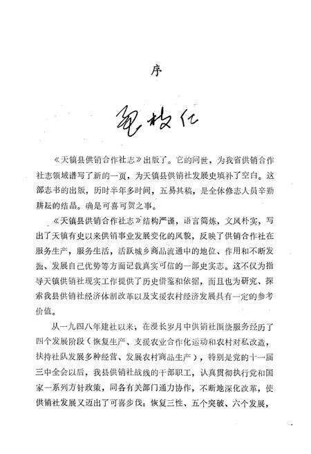 《《天镇供销社志》》.pdf电子版_山西省志预览图4