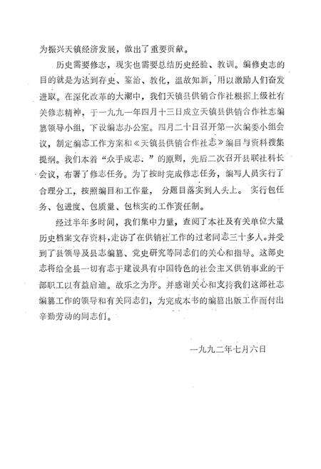 《《天镇供销社志》》.pdf电子版_山西省志预览图5