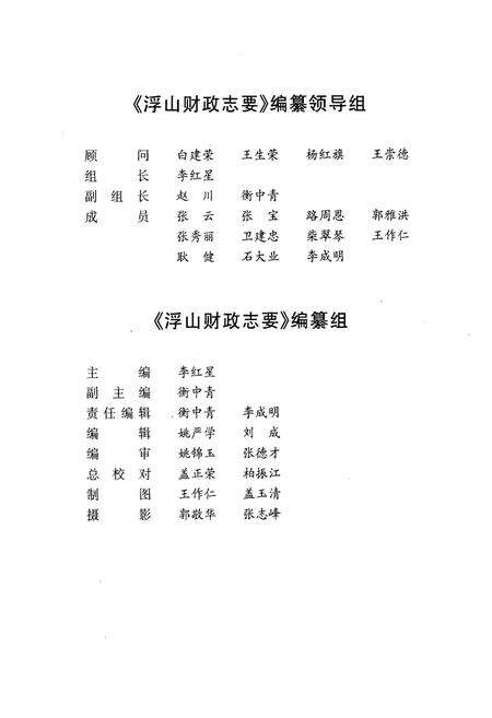 《《浮山财政志要》(1990.1-2003.6)》.pdf电子版_山西省志预览图2