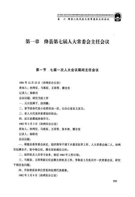 《绛县人民代表大会志(下)》.pdf电子版_山西省志预览图4