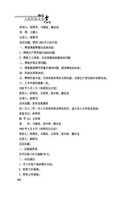 《绛县人民代表大会志(下)》.pdf电子版_山西省志预览图5