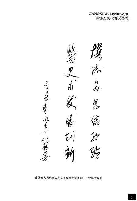 《绛县人民代表大会志(上)》.pdf电子版_山西省志预览图4