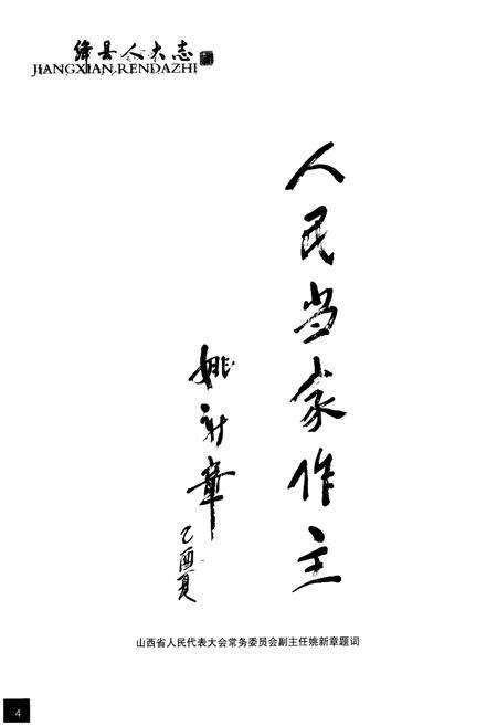 《绛县人民代表大会志(上)》.pdf电子版_山西省志预览图5