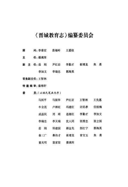 《晋城市教育志》.pdf电子版_山西省志预览图2