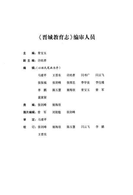 《晋城市教育志》.pdf电子版_山西省志预览图3