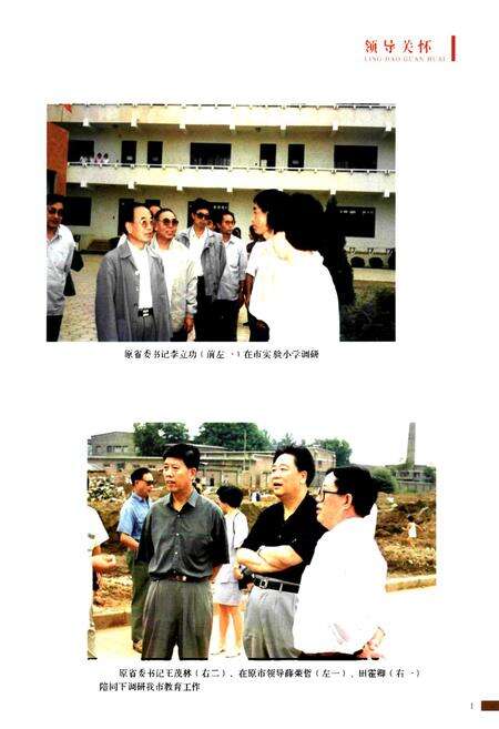 《晋城市教育志》.pdf电子版_山西省志预览图4