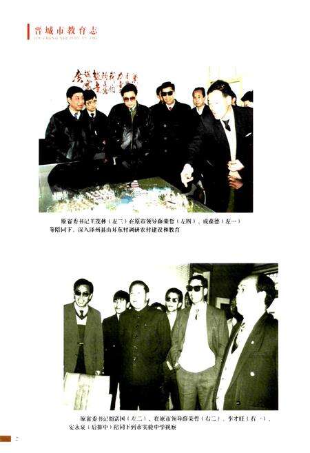 《晋城市教育志》.pdf电子版_山西省志预览图5