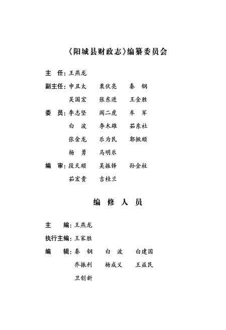 《阳城县财政志》.pdf电子版_山西省志预览图2