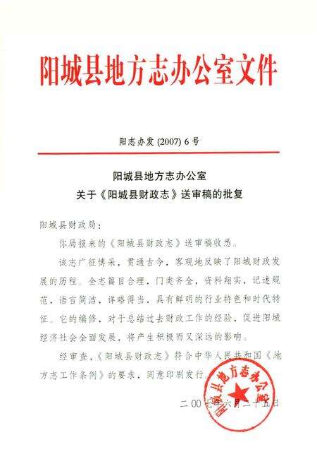 《阳城县财政志》.pdf电子版_山西省志预览图4