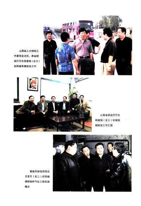 《阳城县财政志》.pdf电子版_山西省志预览图5