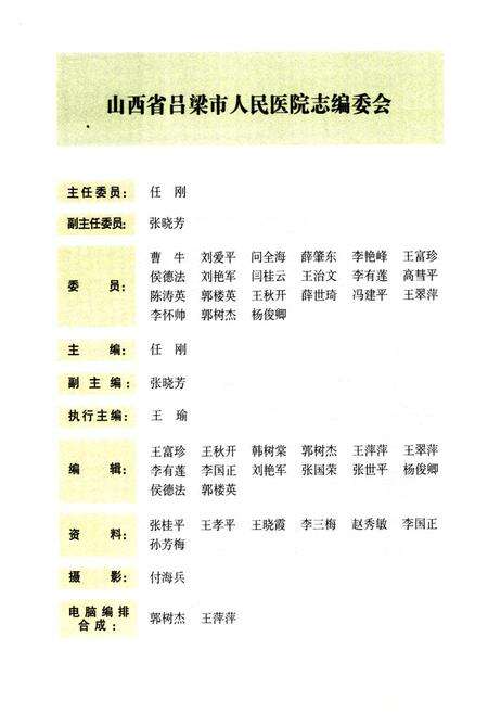 《山西省吕梁市人民医院志(1971年-2007年)》.pdf电子版_山西省志预览图2