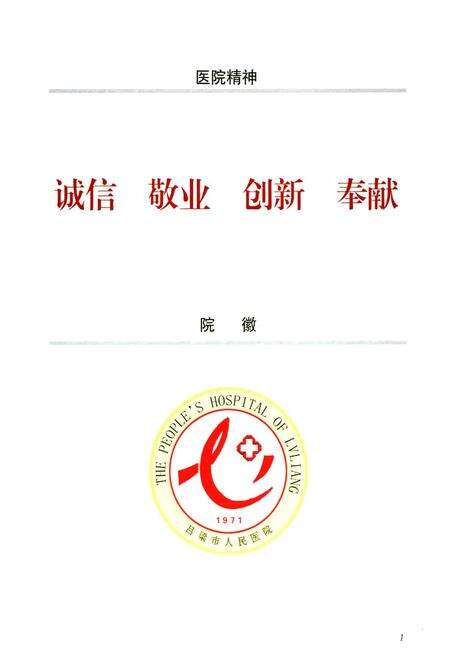 《山西省吕梁市人民医院志(1971年-2007年)》.pdf电子版_山西省志预览图3