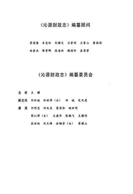 《沁源财政志》.pdf电子版_山西省志预览图3