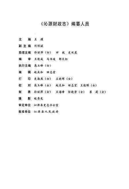 《沁源财政志》.pdf电子版_山西省志预览图4