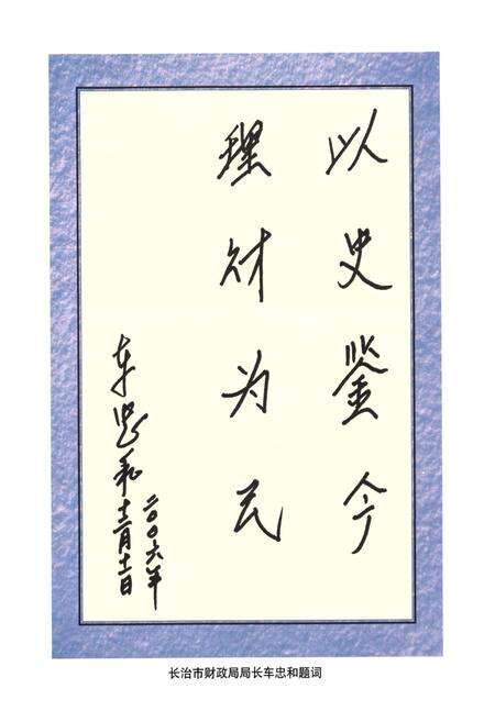 《沁源财政志》.pdf电子版_山西省志预览图5