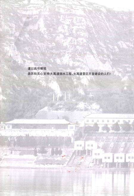 《大禹渡志》.pdf电子版_山西省志预览图2