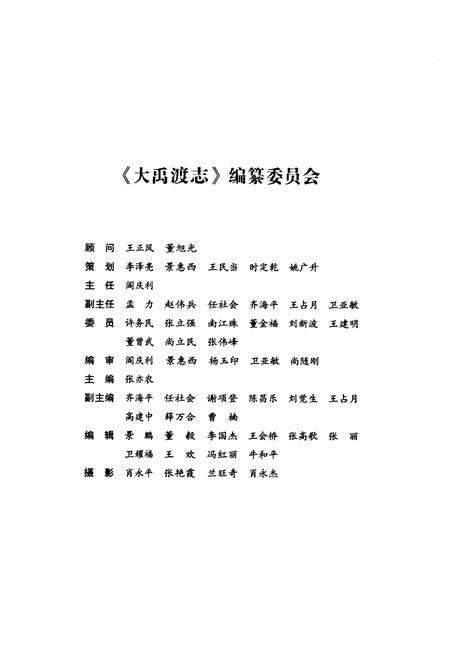 《大禹渡志》.pdf电子版_山西省志预览图3