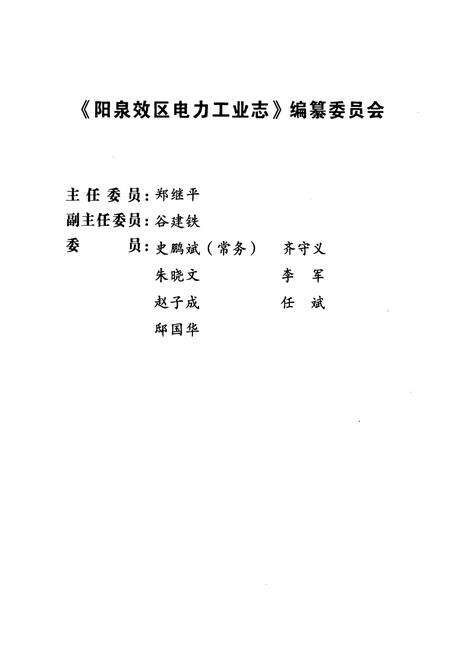 《阳泉郊区电力工业志(1987-2005)》.pdf电子版_山西省志预览图2
