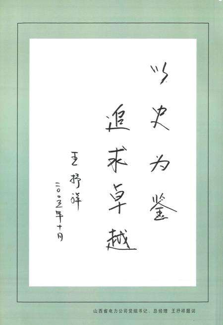 《阳泉郊区电力工业志(1987-2005)》.pdf电子版_山西省志预览图3