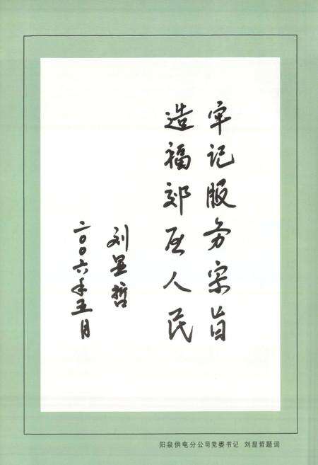 《阳泉郊区电力工业志(1987-2005)》.pdf电子版_山西省志预览图5