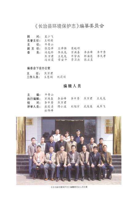 《长治县环境保护志》.pdf电子版_山西省志预览图4