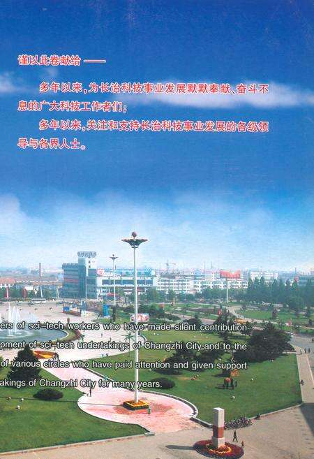 《长治市科学技术志(1986-2005)》.pdf电子版_山西省志预览图2