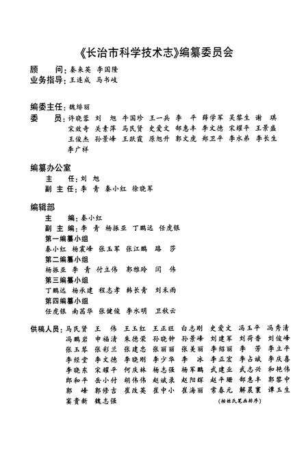 《长治市科学技术志(1986-2005)》.pdf电子版_山西省志预览图3