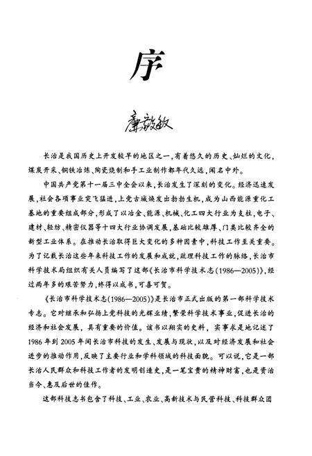 《长治市科学技术志(1986-2005)》.pdf电子版_山西省志预览图4