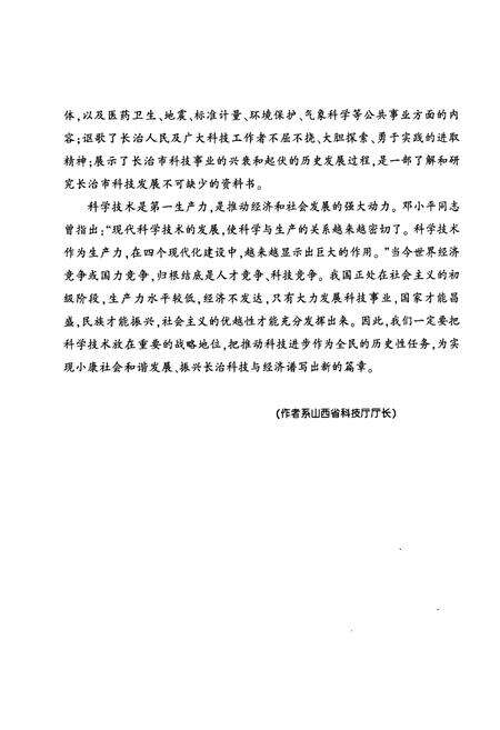 《长治市科学技术志(1986-2005)》.pdf电子版_山西省志预览图5