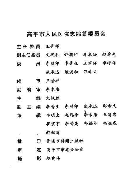 《高平市人民医院志》.pdf电子版_山西省志预览图2