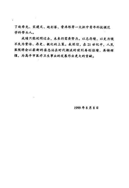 《高平市人民医院志》.pdf电子版_山西省志预览图4