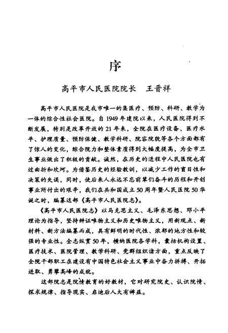 《高平市人民医院志》.pdf电子版_山西省志预览图5