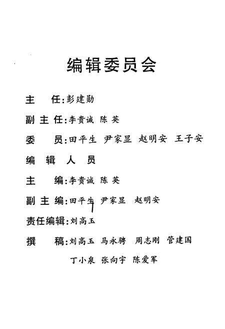 《大同矿务局党校校志(1960.3-1996.12)》.pdf电子版_山西省志预览图2