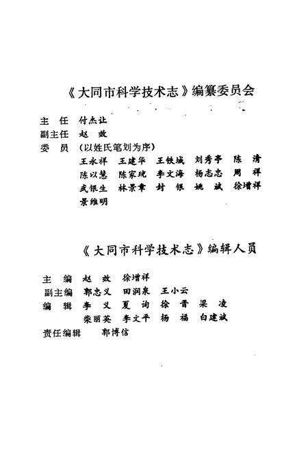 《大同市科学技术志》.pdf电子版_山西省志预览图3