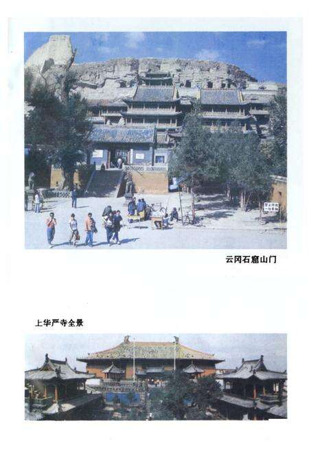 《大同市科学技术志》.pdf电子版_山西省志预览图5