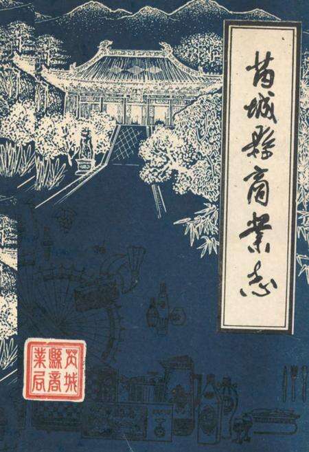 《芮城县商业志》.pdf电子版_山西省志缩略图