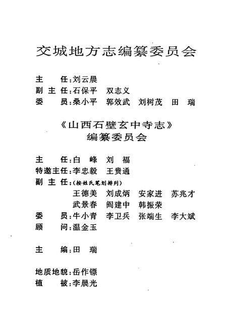 《山西石壁玄中寺志》.pdf电子版_山西省志预览图2