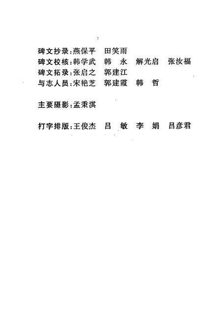 《山西石壁玄中寺志》.pdf电子版_山西省志预览图4