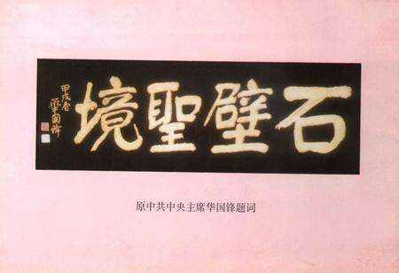 《山西石壁玄中寺志》.pdf电子版_山西省志预览图5