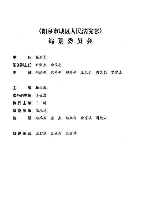 《阳泉市城区人民法院志》.pdf电子版_山西省志预览图2