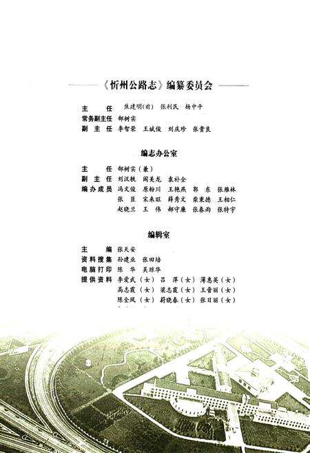 《忻州公路志》.pdf电子版_山西省志预览图2