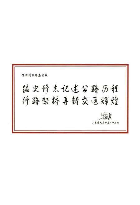 《忻州公路志》.pdf电子版_山西省志预览图5