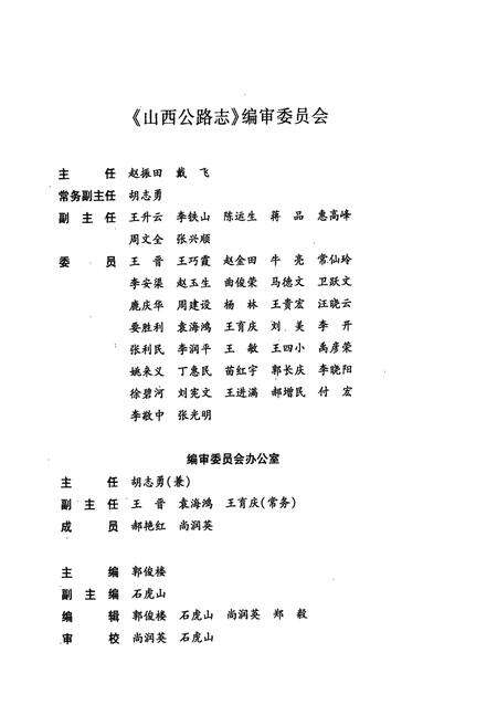 《山西公路志》.pdf电子版_山西省志预览图2