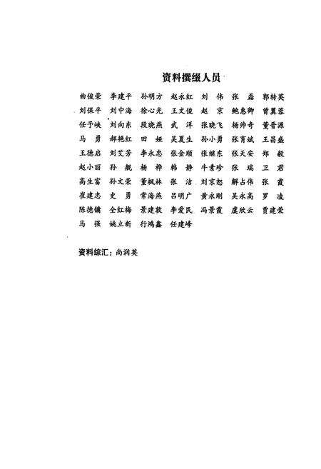 《山西公路志》.pdf电子版_山西省志预览图3