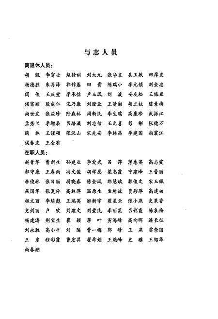 《山西公路志》.pdf电子版_山西省志预览图4