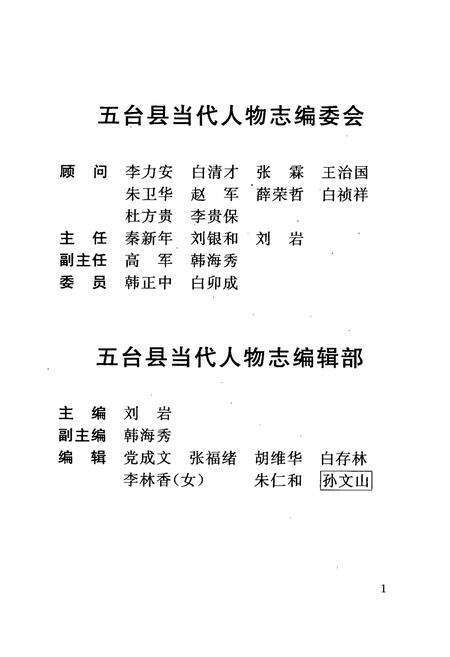 《五台县当代人物志(第三集)》.pdf电子版_山西省志预览图3