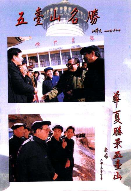 《五台县当代人物志(第三集)》.pdf电子版_山西省志预览图4